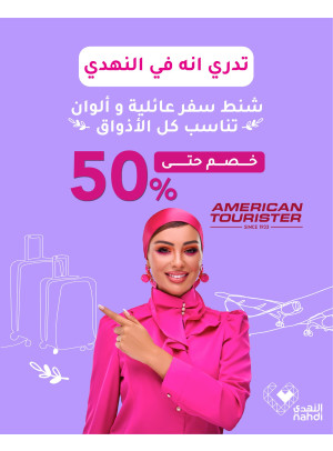 أفضل عروض شنط السفر
