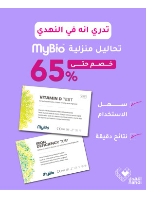 أفضل عروض التحاليل المنزلية من mybio