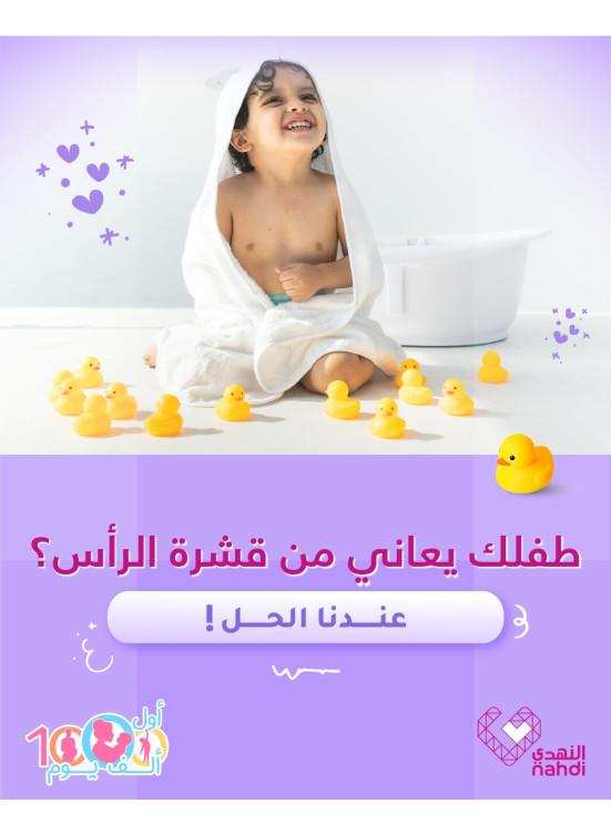 أفضل عروض العناية بالطفل، العدد الثاني