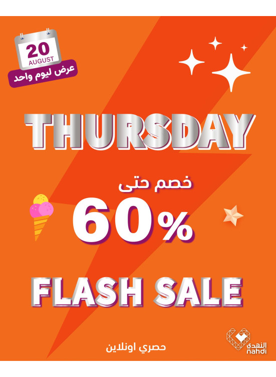 عروض الخصم اليومية