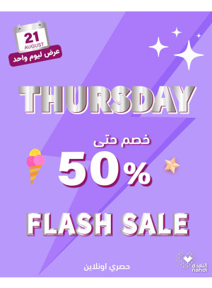 عروض الخصم اليومية