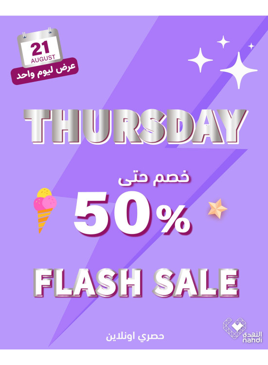 عروض الخصم اليومية
