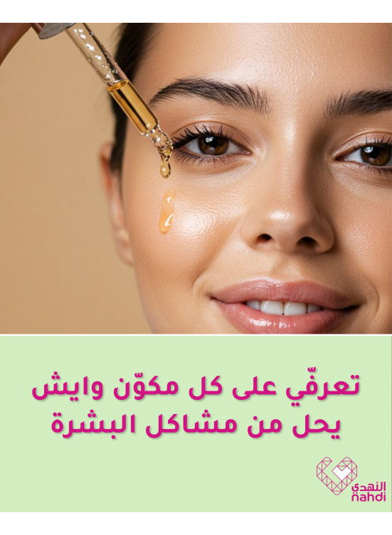 عروض منتجات العناية بالبشرة