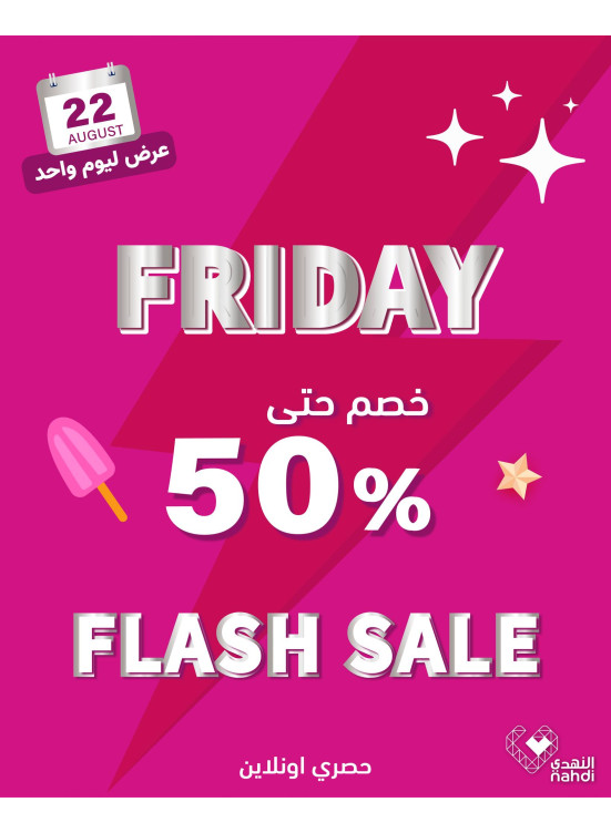 عروض الخصم اليومية