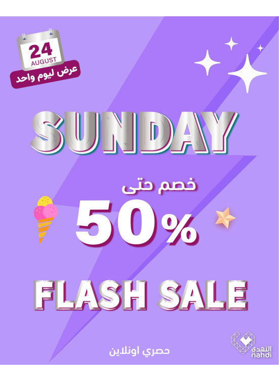 عروض الخصم اليومية