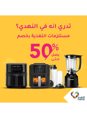 اقوى عروض على مستلزمات التغذية