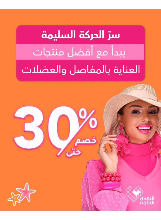 عروض العناية بالمفاصل