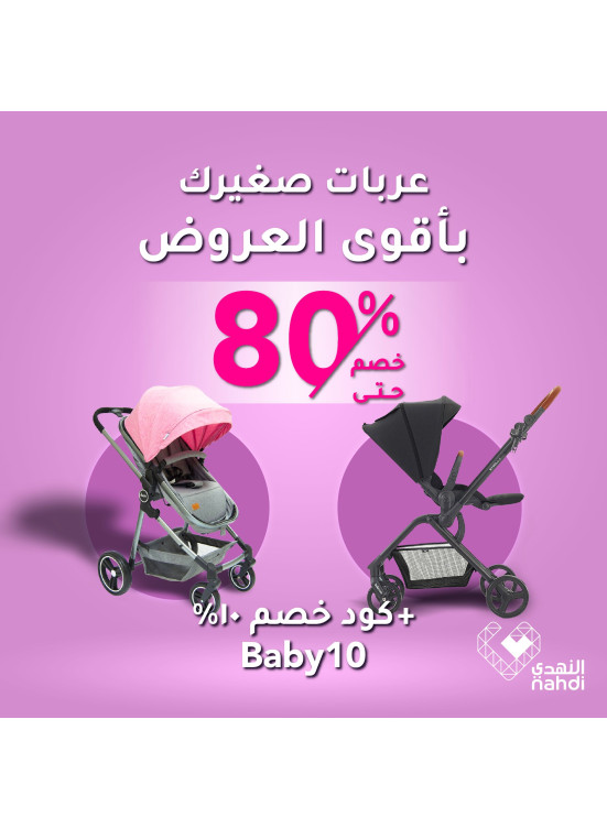 أقوى العروض على عربات الأطفال، العدد الثاني