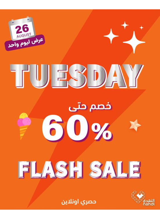 عروض الخصم اليومية