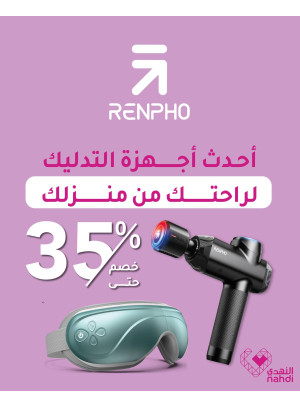 أفضل العروض على أجهزة المساج