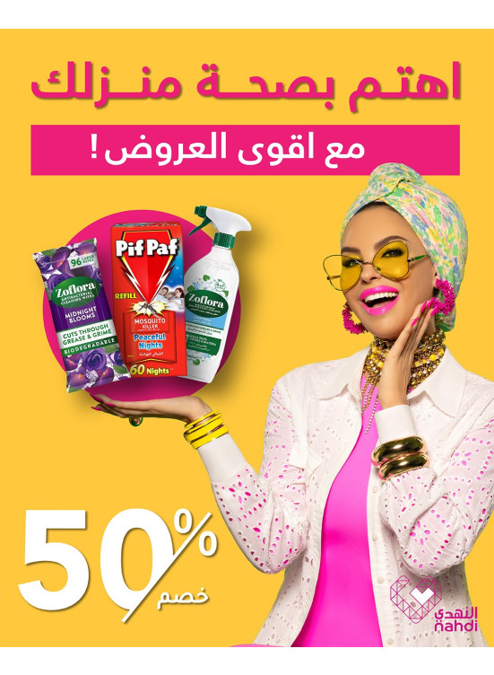 Best Home Care Product Offers