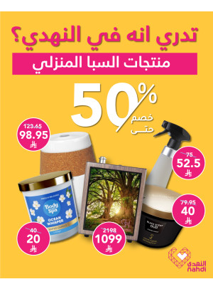 أفضل عروض منتجات السبا المنزلي