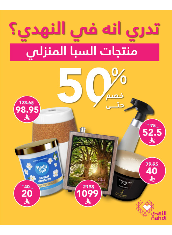 أفضل عروض منتجات السبا المنزلي