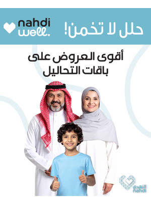 أقوى العروض على باقات التحاليل