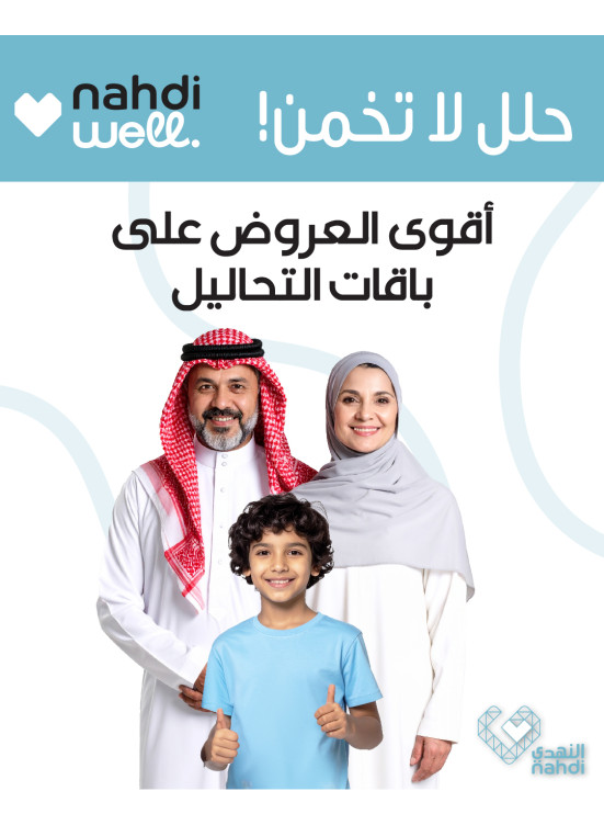 أقوى العروض على باقات التحاليل