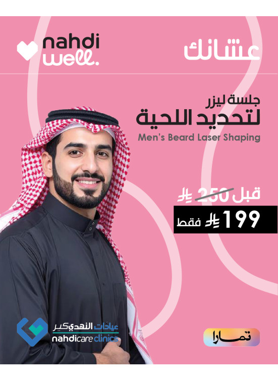 خصم إضافي على جلساات الليزر