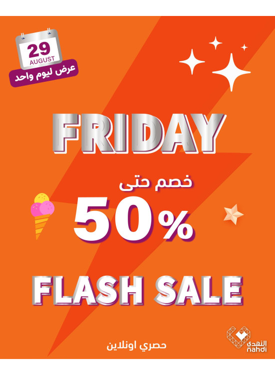 عروض الخصم اليومية