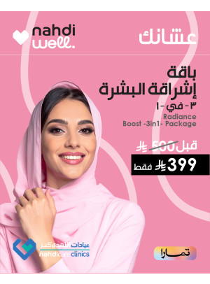 خصم إضافي 10% على باقة إشراقة البشرة