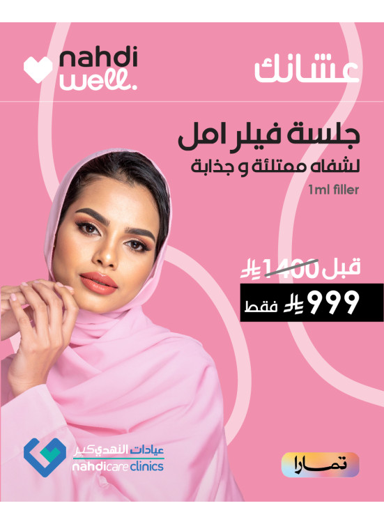 خصم إضافي 10% على جلسات الفيلر
