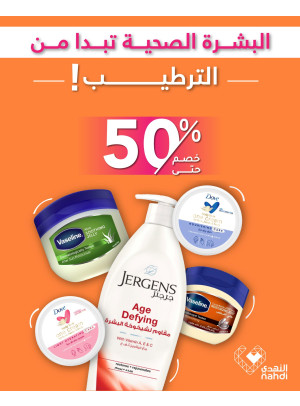 أفضل عروض منتجات العناية بالبشرة