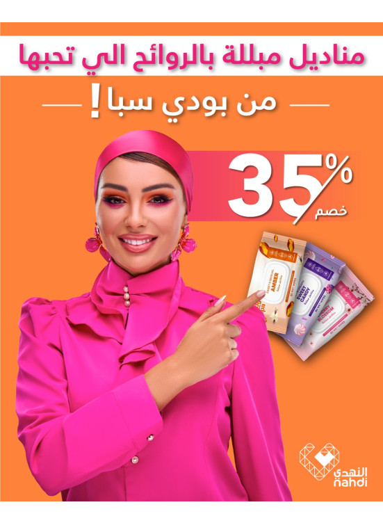 أفضل عروض المناديل المبللة