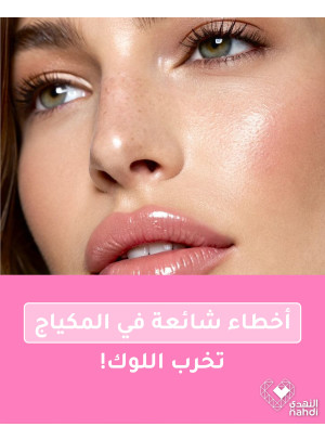 أقوى عروض مستحضرات التجميل، العدد الثاني