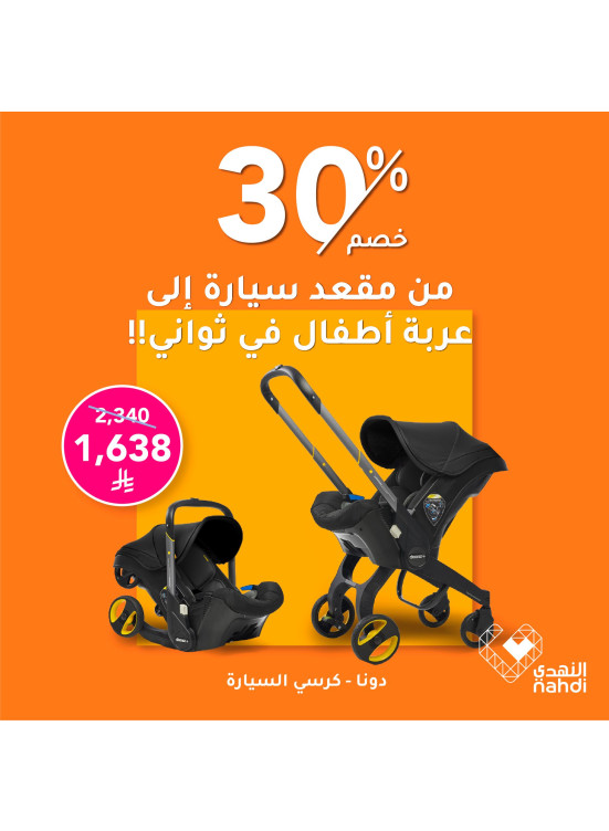 أقوي العروض علي مستلزمات الأطفال، العدد الرابع