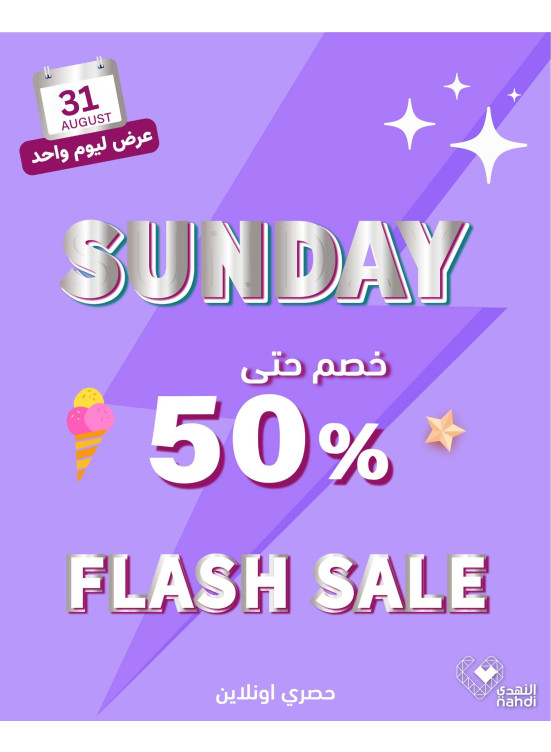 Today's Flash Sale