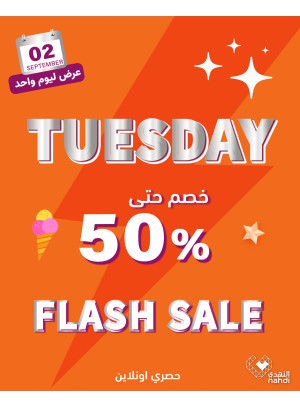 عروض الخصم اليومية