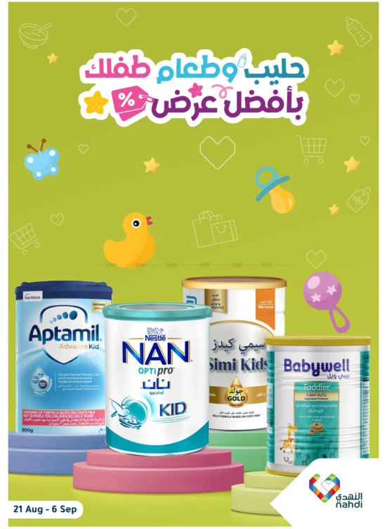 أقوى العروض لحليب الأطفال