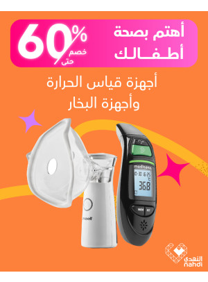 أقوى العروض أجهزة العناية الصحية
