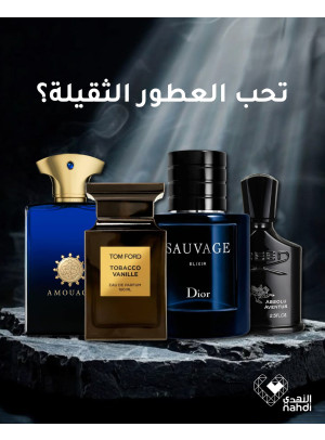 أقوى العروض على العطور، العدد الثاني