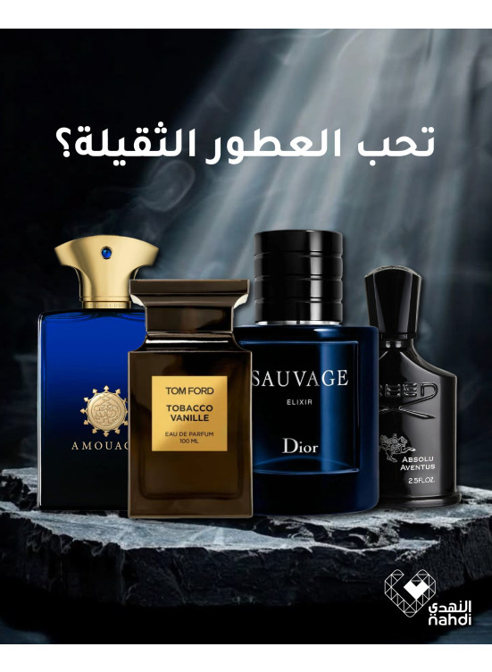 أقوى العروض على العطور، العدد الثاني