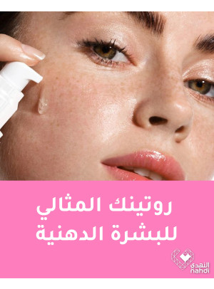 أفضل عروض منتجات العناية بالبشرة، العدد الثاني