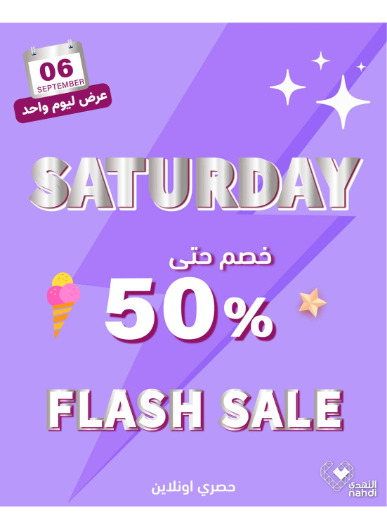 عروض الخصم اليومية