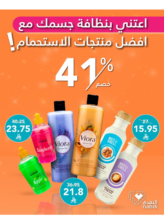 أفضل عروض منتجات العناية بالبشرة، العدد الرابع