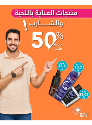 أفضل عروض منتجات العناية باللحية والشارب
