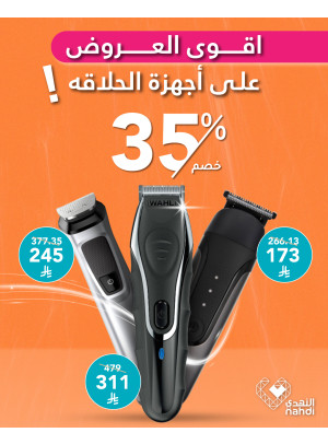 أفضل عروض أجهزة الحلاقة