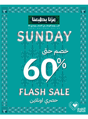 Today's Flash Sale
