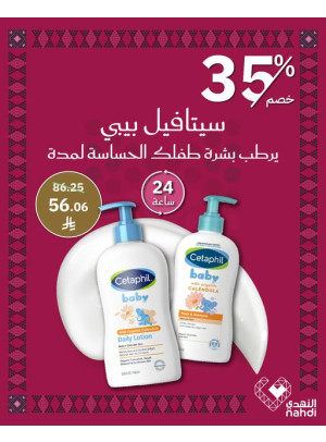 Best Baby Skin Care Product Deals