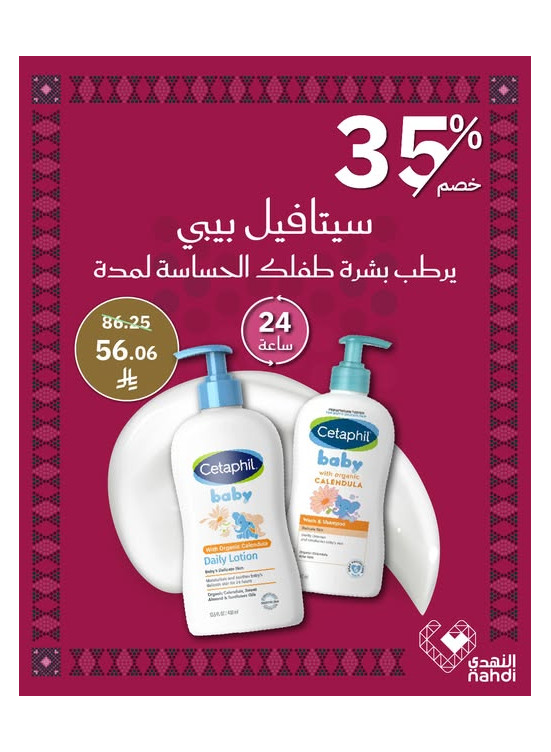 Best Baby Skin Care Product Deals