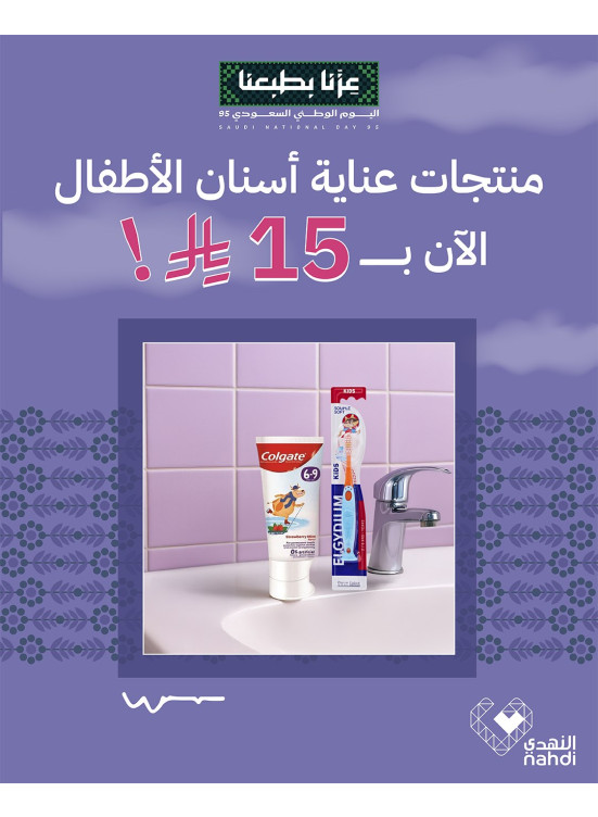 Best Deals on Children's Dental Care Products