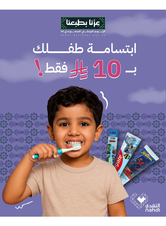 أفضل عروض منتجات العناية بأسنان الأطفال، العدد الثاني