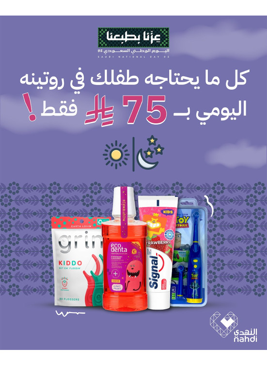 أفضل عروض منتجات العناية بأسنان الأطفال، العدد الثالث