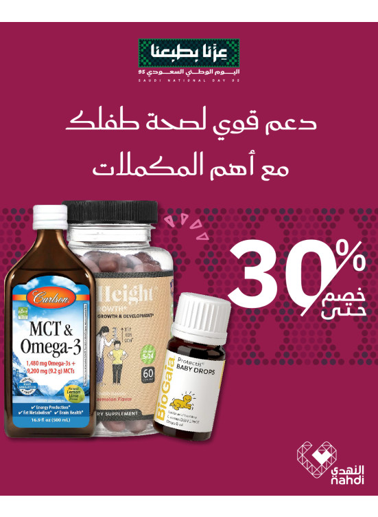 أفضل عروض الفيتامينات، العدد الثالث