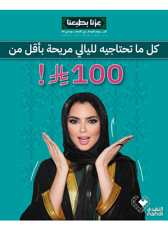 أفضل عروض الأنتعاش والراحة، العدد الثاني