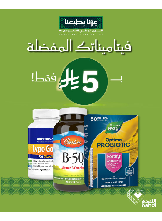 أفضل عروض الفيتامينات، العدد الرابع