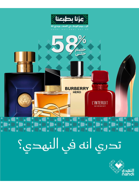 أقوى العروض على العطور