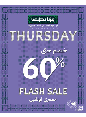 Today's Flash Sale