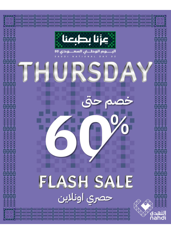 Today's Flash Sale